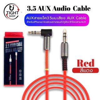 สาย AUX 3.5mm cable 1 เมตร ข้องอ 90 องศา สำหรับต่อกับอุปกรณ์ สมาร์ตโฟน ที่มีช่องเสียบ AUX ทุกรุ่น ของแท้ รับประกัน1ปี .