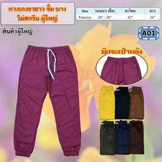 กางเกงJogger สีพื้นทรงสวย*มีเก็บปลายทาง