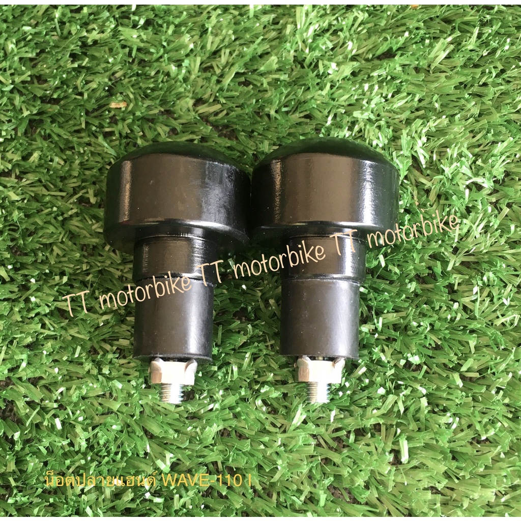น๊อตปลายแฮนด์เวฟ110i เวฟ125i ปลาวาฟ สีดำแบบเดิม ยี่ห้อ ccp #จุกปลายแฮนด์เวฟ #น๊อตปลายแฮนด์เวฟ125i #น๊อตปลายแฮนด์ #ตุ