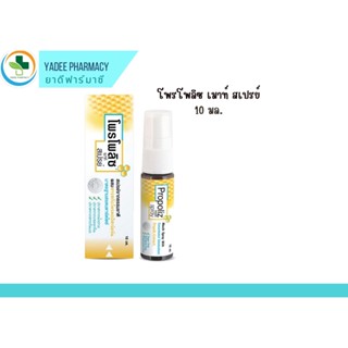 Propoliz Mouth Spray 15 ml.โพรโพลิซ เมาท์ สเปรย์ สำหรับช่องปากและลำคอ