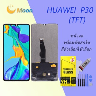 For HUAWEI P30 อะไหล่หน้าจอพร้อมทัสกรีน หน้าจอ LCD Display Touch Screen