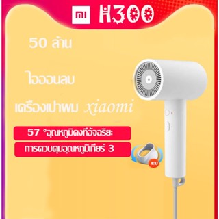 [พร้อมส่ง]  ไดร์เป่าผม  เครื่องเป่าผมแบบพกพา H300เครื่องเป่าผมxiaomi  ไดร์เป่าผมไอออน บำรุงเส้นผมด้วยพลังไอออน