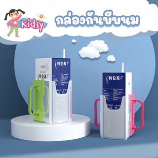 กล่องกันบีบนม อุปกรณ์สำหรับเด็ก พร้อมส่ง