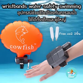 พร้อมส่ง safety swim อุปกรณ์ช่วยชีวิต ป้องกันการจมน้ำ เรียนว่ายน้ำ ในชุด550บาทแถมแก๊ส2ขวดพร้อมใช้งาน ตัวช่วยหัดว่ายน้ำ