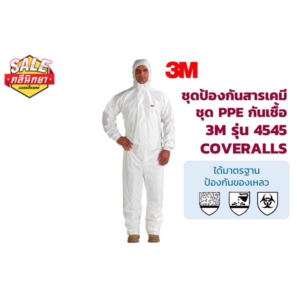 ชุด PPE ชุดป้องกันสารเคมี ได้มาตรฐานกันเชื้อ ยี่ห้อ 3M-4545 Coveralls 3M