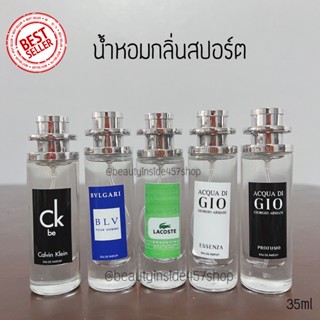 ฮอต🔥น้ำหอมกลิ่นสปอร์ต หอมปังทุกกลิ่น35ml