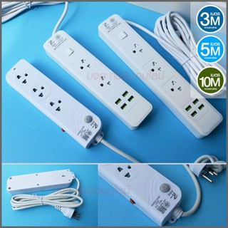 ปลั๊กไฟ ปลั๊ก รางปลั๊กไฟ 4ช่อง 3ช่อง 2USB 1 Type-C ปลั๊กพ่วง 2300 วัตต์ มีมอก 3เมตร 5เมตร 10เมตร PAE