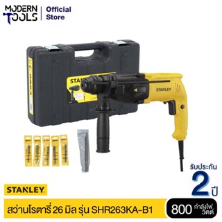 STANLEY SHR263KA-B1 สว่านโรตารี่ 3 โหมด 26 มม. 800 วัตต์ | MODERNTOOLS OFFICIAL