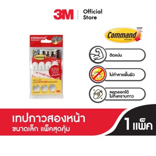 3เอ็ม คอมมานด์™ เทปกาวสองหน้าสำหรับงานตกแต่งชนิดลอกออกได้ 3M Command™ Removable Tapes