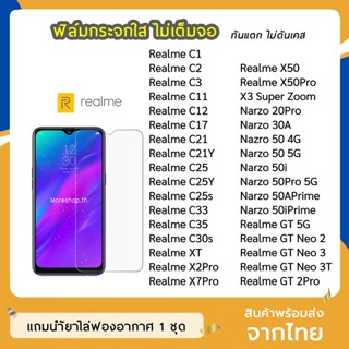 ฟิล์มกระจก แบบใส Realme รุ่น Realme C3 C17 C21 C21Y C25 C35 C30s Narzo50  X50 X50Pro realmeGT กระจกนิรภัย ไม่เต็มจอ