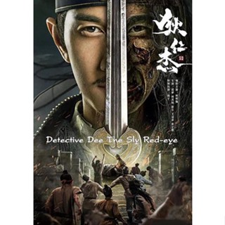 DVD หนังใหม่ เสียงไทยมาสเตอร์ Detective Dee The Sly Red-eye ตี๋เหรินเจี๋ย นักสืบจอมเจ้าเล่ห์