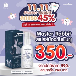 Master rabbit มาสเตอร์แรบบิท 🦷 สเปรย์ดูแลช่องปากและฟัน ปลอดภัย ป้องกันฟันผุ ลดคราบแบคทีเรีย บรรจุ 30 ml masterrabbit