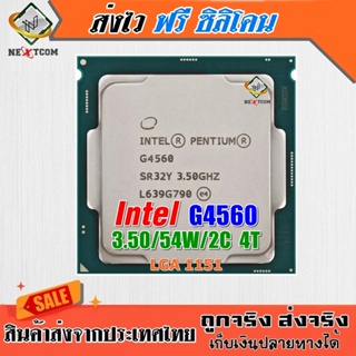 ⚡️ CPU G4600 G4560 G4400 G3900 / LGA 1151 / ฟรีซิลิโคน จัดส่งไว