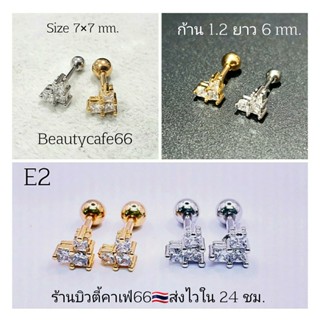 E2 (Helix Lope Flat) จิวปีกหู หัวใจเพชร 7 mm. ต่างหูมินิมอล ต่างหูเกาหลี Stainless 316L จิวหัวใจ จิวเพชร