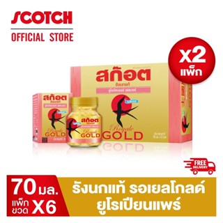 Scotch สก๊อต รังนกแท้ รอเยล โกลด์ ยูโรเปียนแพร์ เฟลเวอร์ 70 มล. (แพ็ก 6 ขวด) จำนวน  2 แพ็ก คุ้มกว่า!!