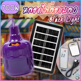 หลอดไฟล่อแมลง โซล่าเซลล์ หลอดไฟแบล็คไลท์ ไฟLED หลอดไฟ BLACKLIGHT 700W กันน้ำ หลอดไฟล่อแมลงแสงสีม่วงพลังงานแสงอาทิตย์