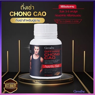 ของแท้✅โด่ไม่รู้ล้มถั่งเช่ากิฟฟารีนบำรุงร่างกาย/จำนวน1กระปุก/บรรจุ20แคปซูล/รหัส41024🌺M97n