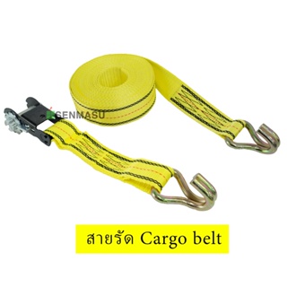 สายรัดโพลีเอสเตอร์ Cargo belt สายรัดก๊อกแก๊ก แบบกันขโมย แบบเซต 9 ชิ้น