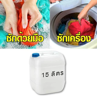 ชุดทำน้ำยาซักผ้า สุดคุ้มทำได้ถึง 15 ลิตร มีสารฆ่าเชื้อ เลือกกลิ่นได้ มีสูตรแนะนำอย่างละเอียด ทำเองได้ง่ายๆ