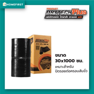 แผ่นปิดรอยต่อ แผ่นครอบแห้ง โปรฟาส์ท ดรายเทค พลัส  บริเวณสันหลังคา สันตะเข้ ขนาด 30x1000ซม.