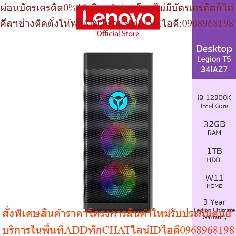 Lenovo Desktop Legion T7 34IAZ7 - 90S20073TL – i9-12900K/32GB/1TB (คอมพิวเตอร์ตั้งโต๊ะ)