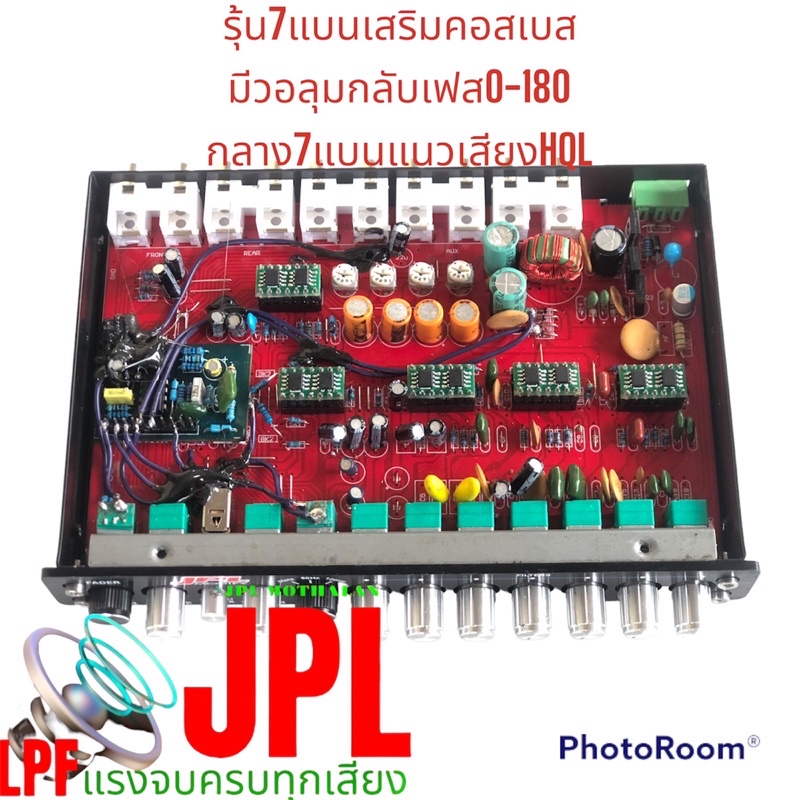 JPL ปรีโม 7แบน เสริมคอสเบส มีกลับเฟส0-180