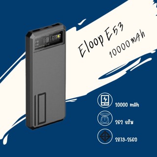 เพาเวอร์แบงค์ PowerBank Eloop E53 ความจุ 10,000 แอมป์ Fast Quick Charge QC 3.0 | PD 20W ของแท้ 100% รับประกันนาน 3 เดือน