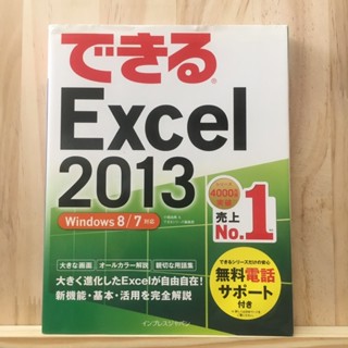 [JP] สอนใช้ Excel 2013-Windows 8/7 compatible ซัพพอร์ต วินโดวส์ 8/7