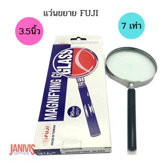 แว่นขยาย FUJI เลนส์แก้วขนาด 3.5 นิ้ว กำลังขยาย 7 เท่า