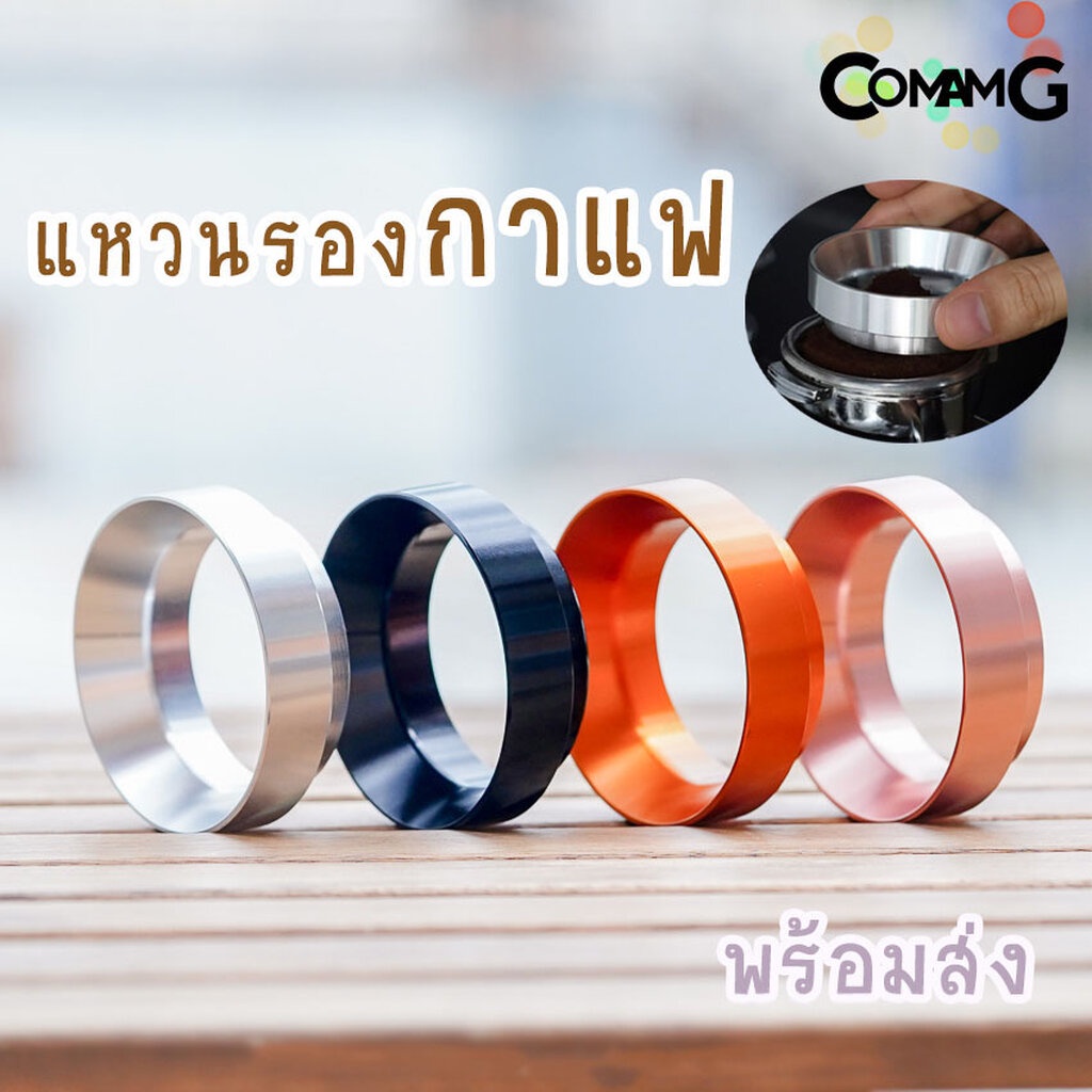 แหวนรองกาแฟ แหวนครอบกาแฟ แหวนครอบกันหก โดสกาแฟ แหวนครอบด้ามชงกาแฟ พร้อมส่ง ราคา ถูกที่สุด ดีลบีเคเค