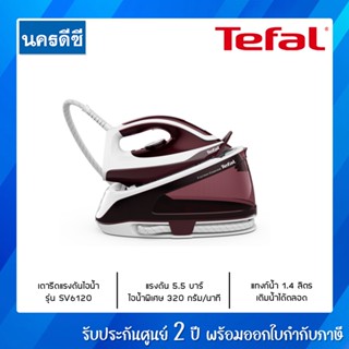 TEFAL เตารีดแรงดันไอน้ำ รุ่น SV6120 Express Essential แรงดันปั๊มขนาด 5.5 บาร์ ลดเวลาการรีดผ้าของคุณได้สูงสุดถึง 30%