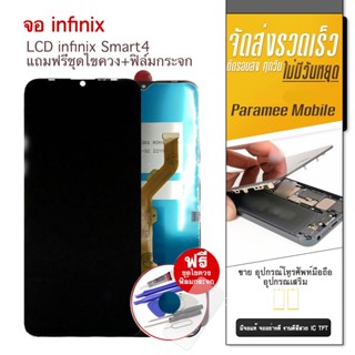 จอ infinix Smart4 แถมฟรีชุดไขควง