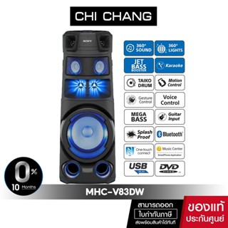 ( สินค้าตัวโขว์ ประกัน 6 เดือน )SONY MHC-V83D เครื่องเสียงพลังสูง V83D พร้อม BLUETOOTH ( MHC-V83 # v83 )