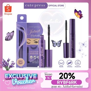 🎅🎄RYBF6RK ลดทันที 20% สูงสุด 40.- ไม่มีขั้นต่ำ☃️🎄 Cute Press Jet Set Mascara Washable