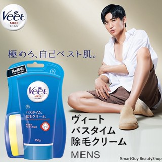 Veet Men Bath Time Hair Removal Cream for Sensitive Skin ผลิตภัณฑ์กำจัดขนในขณะอาบน้ำสูตรสำหรับผู้ชายผิวแพ้ง่ายจากญี่ปุ่น