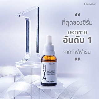 🔥ส่งฟรี🔥มีโปร🔥ของแท้✔️ กิฟฟารีน ไฮยา อินเทนซีฟ ไวท์เทนนิ่ง พรี-ซีรั่ม Giffarine Hya Intensive Whitening Pre-Serum