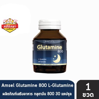 Amsel Glutamine 800g 30s แอล-กลูตามีน (L-Glutamine)