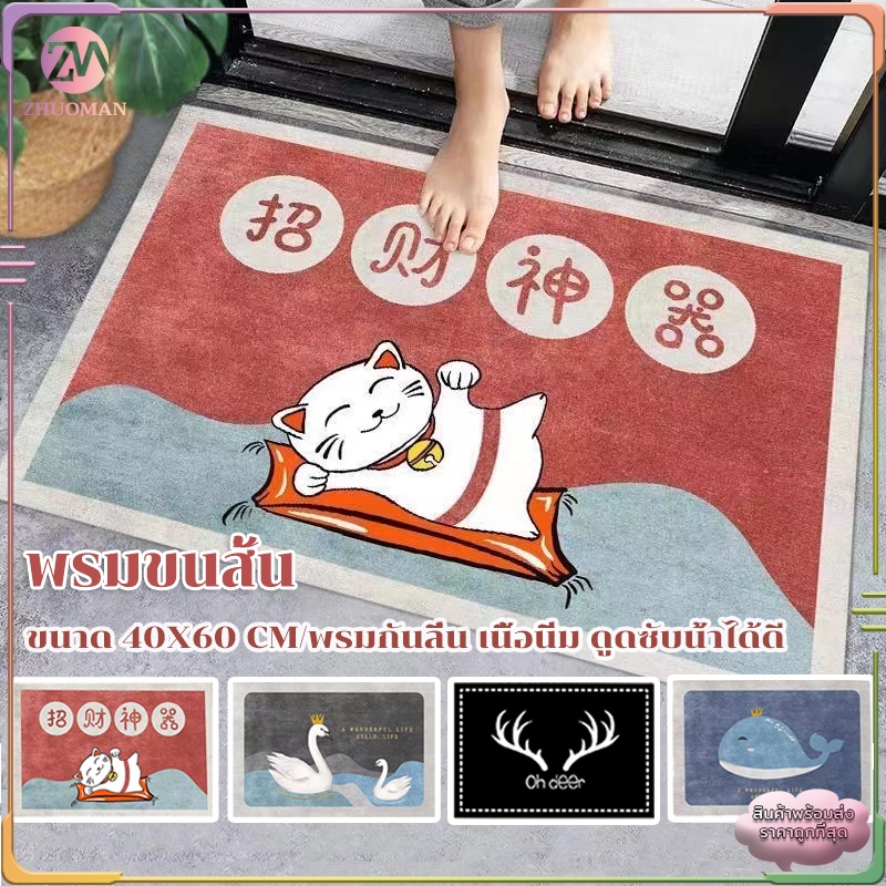 พรมขนสั้น พรมปูพื้น พรมเช็ดเท้า พรมเช็ดเท้าห้องน้ํา พรมห้องครัว/กันลื่น ดูดความชื้น เนื้อนิ่ม ดูดซับน้ำได้ดี 40X60CM