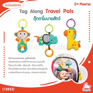 (12853) infantino (อินฟานติโน่) Tag Along Travel Pals ตุ๊กตาโมบายสัตว์ แบบแขวนเล่น (0m+)