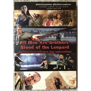 DVD All Men Are Brothers Blood Of The Leopard. ดีวีดีหนังจีน ผู้ยิ่งใหญ่แห่งเขาเหลียงซาน ตอนขุนทวนหลินชง