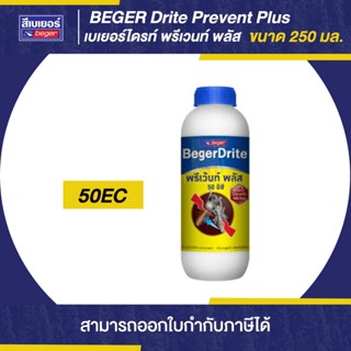 BEGER Drite พรีเว้นท์ พลัส 50EC ชนิดราดพื้น ขนาด 250 มล. | Thaipipat - ไทพิพัฒน์