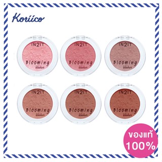 IN2IT Blooming Blusher 3.5 g บลัชออนเนื้อฝุ่นสูตรกันน้ำ ให้สีสันเด่นชัด และติดทนยาวนาน / KORIICO