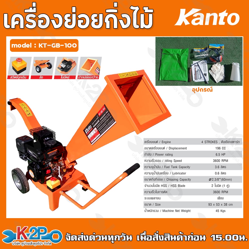 KANTO เครื่องย่อยกิ่งไม้ ชนิดเครื่องยนต์เบนซิน รุ่น KT-GB-100 6.5แรงม้า ระบบเฟือง