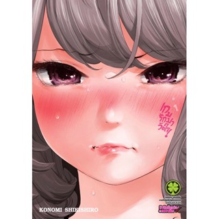 เกมรักมาวัดใจ (หนังสือการ์ตูน)