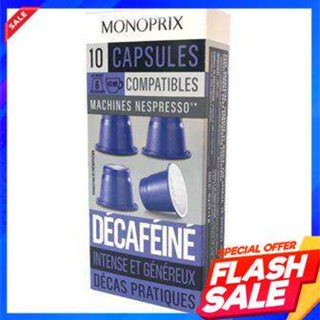 Monoprix Espresso Decaf 10caps 50g. - กาแฟแคปซูล Monoprix นำเข้าจากประเทศฝรั่งเศสMonoprix Espresso Decaf 10caps 50g - Ca