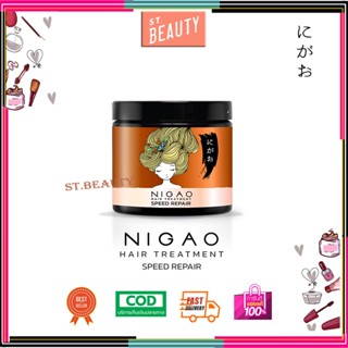 NIGAO Hair Treatment Speed Repair (นิกาโอะ ทรีทเม้นท์ สปีด รีแพร์)