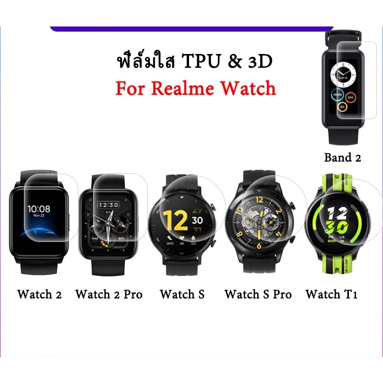 (พร้อมส่ง) ฟิล์มกันรอย TPU สำหรับ Realme Watch S / S Pro / Realme T1 & Realme Band 2 Realme Watch 2 & Realme Watch 2 Pro