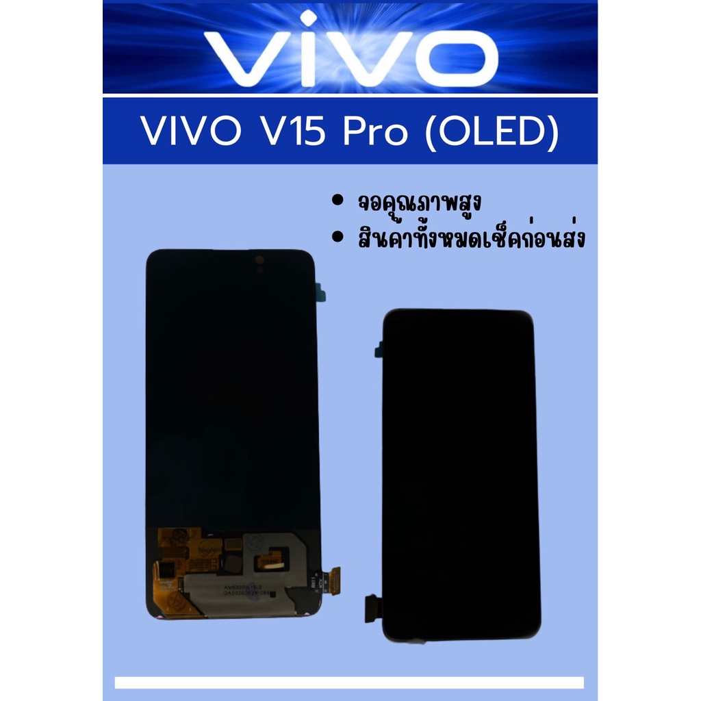 หน้าจอ Vivo V15 Pro จอแท้ ฟรี ชุดไขควง+ฟิล์ม+กาวติดจอ อะไหล่มือถือ คุณภาพดี PN Shop
