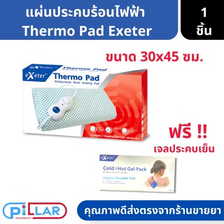 Exeter Thermo Pad แผ่นให้ความร้อนบรรเทาปวด ชนิดไฟฟ้า แถมฟรี เจลประคบร้อนเย็น ( แผ่นเจล ประคบร้อน แผ่นความร้อนไฟฟ้า )