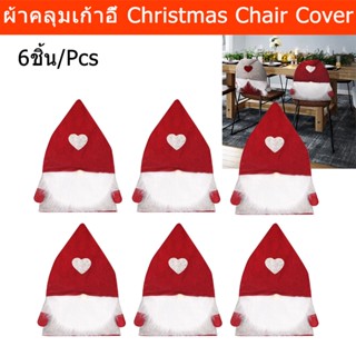 ผ้าคลุมเก้าอี้ คริสมาส ตกแต่งครสมาส สีแดง 48x84ซม. (6 ชิ้น) Christmas Chair Cover Dining Chair Cover Seat Cover Decor